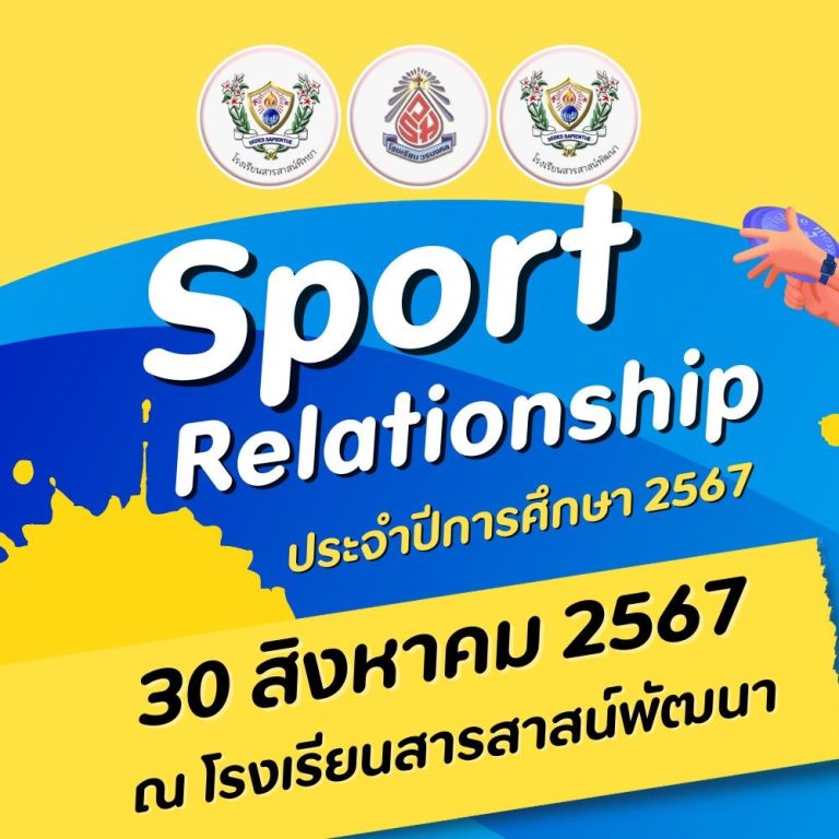 พิธีปิดการแข่งขันกีฬาสัมพันธ์ เขตการปกครองที่ 1